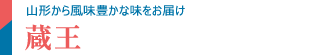 蔵王